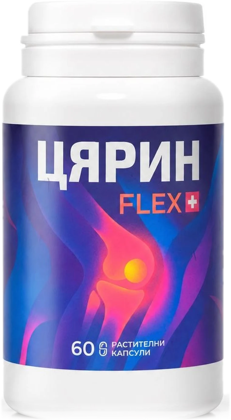 Опаковка ЦЯРИН FLEX+ — 60 растителни капсули за стави