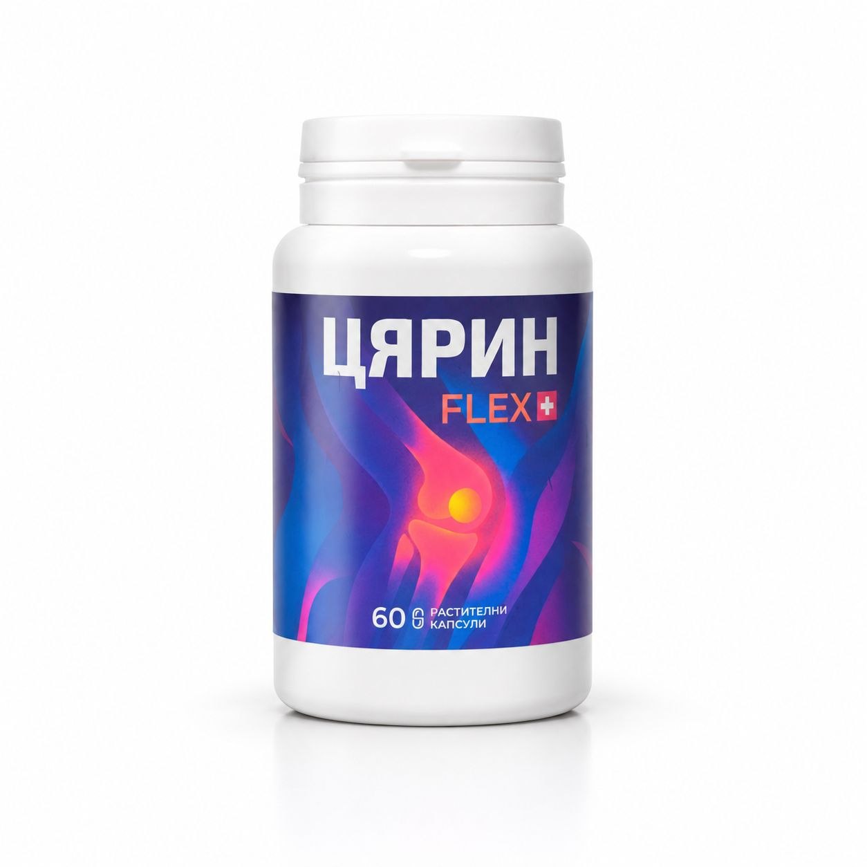 ЦЯРИН FLEX+ хранителна добавка за стави с MSM хондроитин сулфат куркумин омега-3 тамян босвелия